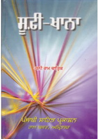 Soofi Khana - Book By Dhani Ram Chatrik