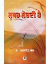 Subah Sochdi Hai - Book By Dr. Baljit Kaur