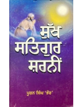 Sukh Satguru Sharni - Book By Pooran Singh 'Bhaur'
