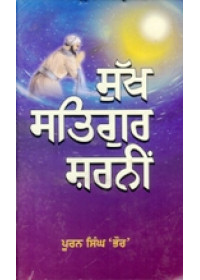 Sukh Satguru Sharni - Book By Pooran Singh 'Bhaur'