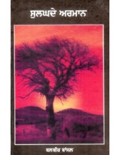 Sulaghde Armaan - Book By Balbir Bansal