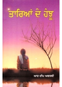Taarian De Hanjhu - Book By R. Deep Avasthi