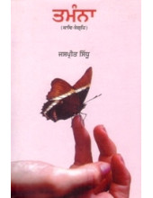 Tamana - Book By Jaspreet Sidhu 