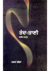 Tand-Taaani - Book By Madan Veera