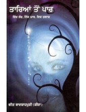 Tarian Ton Paar - Book By Veet Badshahpuri (Sheera)