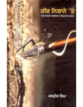 Teer Nishane Te - Book By Jaspreet Singh