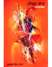 Teesra Vaar - Book By Balbir Singh Raheja
