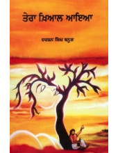 Tera Khayal Aaya - Book By Darshan Singh Banur