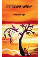Tera Khayal Aaya - Book By Darshan Singh Banur