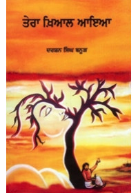 Tera Khayal Aaya - Book By Darshan Singh Banur