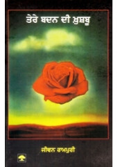 Tere Badan Di Khushboo - Book By Jeewan S. Rampuri 