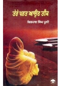 Tere Parat Ayon Teek - Book By Kirpal Singh Pooni 