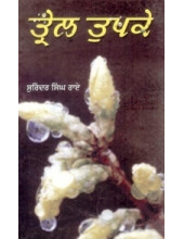 Trel Tupke - Book By Surinder Singh Rai 