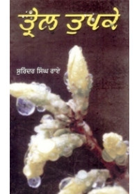 Trel Tupke - Book By Surinder Singh Rai 
