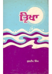 Trikha - Book By Kuldip Singh 