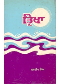Trikha - Book By Kuldip Singh 