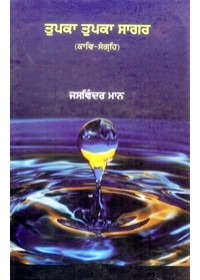 Tupka Tupka Sagar - Book By Jaswinder Maan 