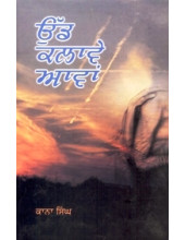 Ud Kalawe Aawan - Book By Kana Singh 