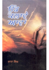 Ud Kalawe Aawan - Book By Kana Singh 