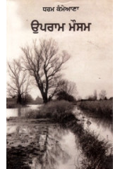 Upram Muasam - Book By Dharam Singh Kammeyana