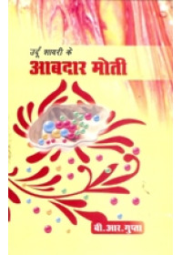 Urdu Shayri Ke Abdar Moti - Book By B R Gupta 
