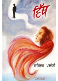 Vith - Book By Rajinder Pardesi
