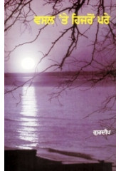 Wasal te Hijron Parey - Book By Gurdeep