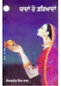 Yadaan Te Fariyadaan - Book By Inderjit Singh Bala 