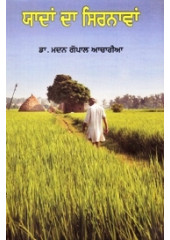 Yadan Da Sirnavan - Book By Dr. Madan Gopal Acharya 