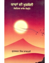 Yaddaan Di Khushboi - Book By Gurbachan Singh Ladpuri
