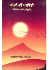 Yaddaan Di Khushboi - Book By Gurbachan Singh Ladpuri