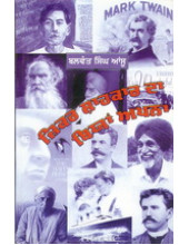 Zikar Shahkaar Da Biyan Apna - Book By Balwant Singh Ansoo