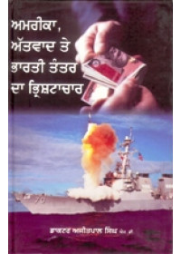 Amrika , Atvad te Bharti Tantar Da Brishtachar - Book By Dr Ajit Pal Singh MD 