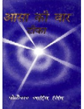Asa Ki Var Teeka - Book By Prof. Sahib Singh