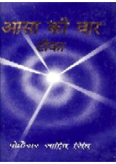 Asa Ki Var Teeka - Book By Prof. Sahib Singh