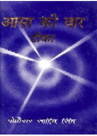 Asa Ki Var Teeka - Book By Prof. Sahib Singh