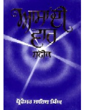 Asa Di Var Steek- Hardbound - Book By Prof. Sahib Singh