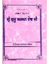 Sri Guru Arjan Dev Ji - Book By Prof. Sahib Singh