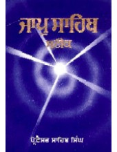 Jaap Sahib Steek - Book By Prof. Sahib Singh