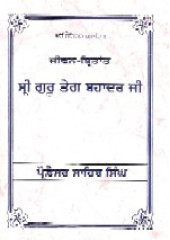 Jeevan Vritant Sri Guru Tegh Bahadur Ji - Book By Prof. Sahib Singh