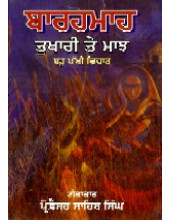 Barahmaha , Tukhari Te Maajh - Bauh Pakhi Vichar - Book By Prof. Sahib Singh