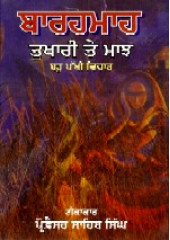 Barahmaha , Tukhari Te Maajh - Bauh Pakhi Vichar - Book By Prof. Sahib Singh