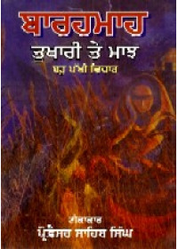 Barahmaha , Tukhari Te Maajh - Bauh Pakhi Vichar - Book By Prof. Sahib Singh