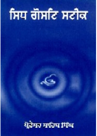Sidh Gost Steek Hardbound- Book By Prof. Sahib Singh