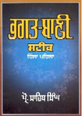 Bhagat Bani Steek - Book By Prof. Sahib Singh