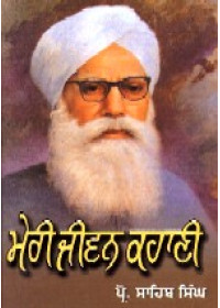 Meri Jeevan Kahani - Book By Prof. Sahib Singh