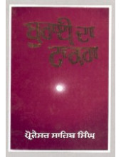 Burai Da Takra - Book By Prof. Sahib Singh