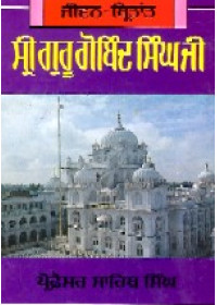 Jeevan Britant - Sri Guru Gobind Singh Ji - Book By Prof. Sahib Singh
