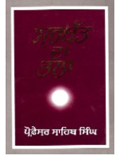 Sarbat Da Bhala - Book By Prof. Sahib Singh