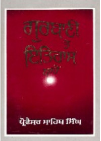 Gurbani Te Itihas Bare - Book By Prof. Sahib Singh